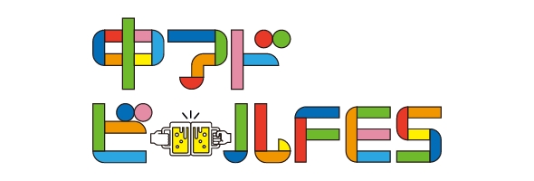 chuo-ad BEER FES