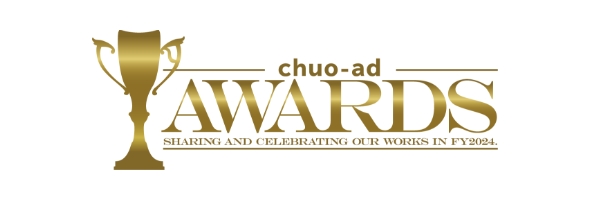 chuo-ad AWARD（社内褒賞）