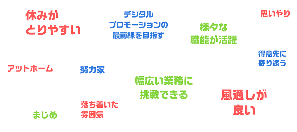 真面目！アットホーム、チームワーク、仲がいい！落ち着いた雰囲気