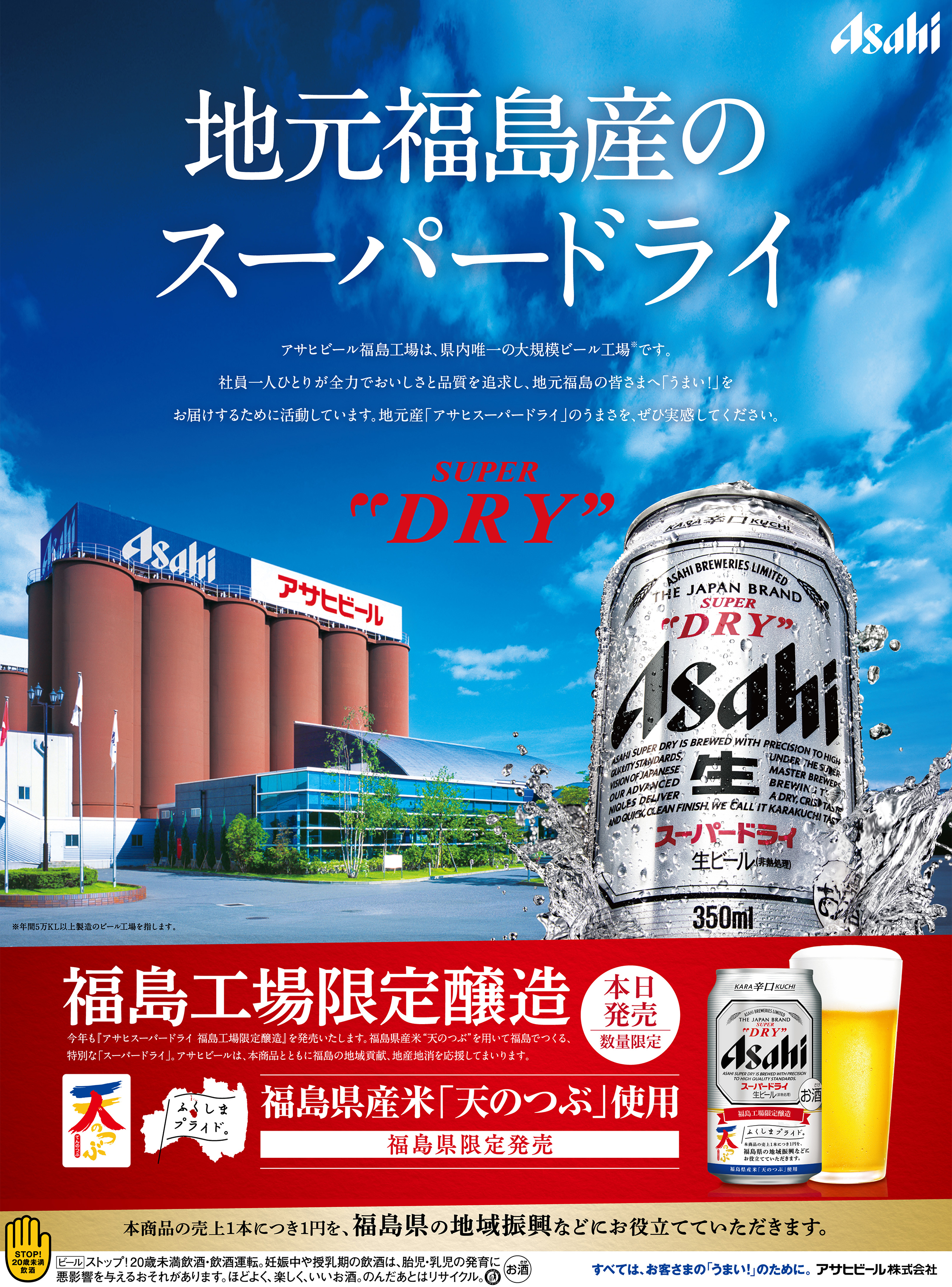 アサヒビール 各種ブランド 広告制作