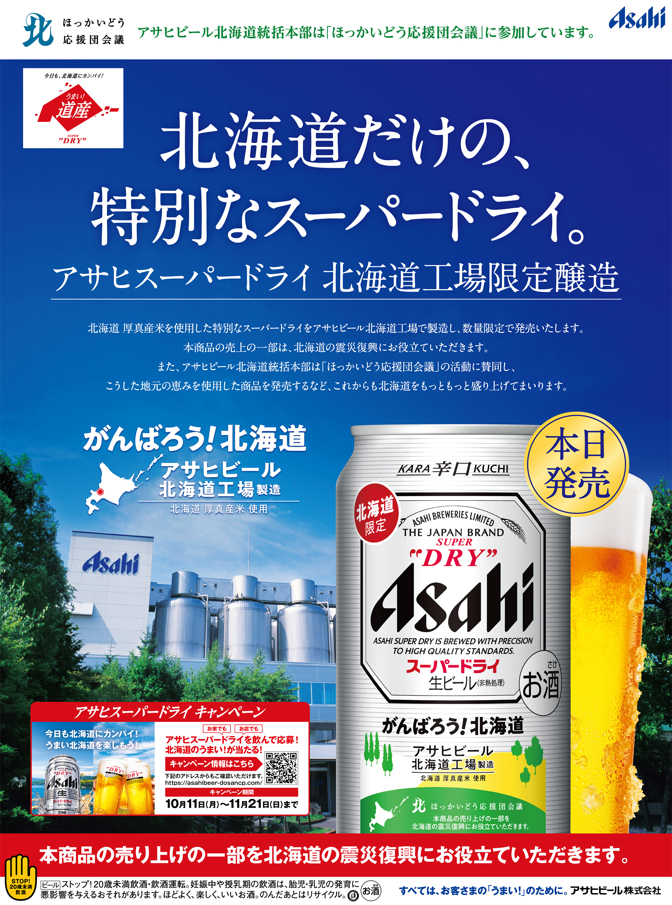 アサヒビール 各種ブランド 広告制作