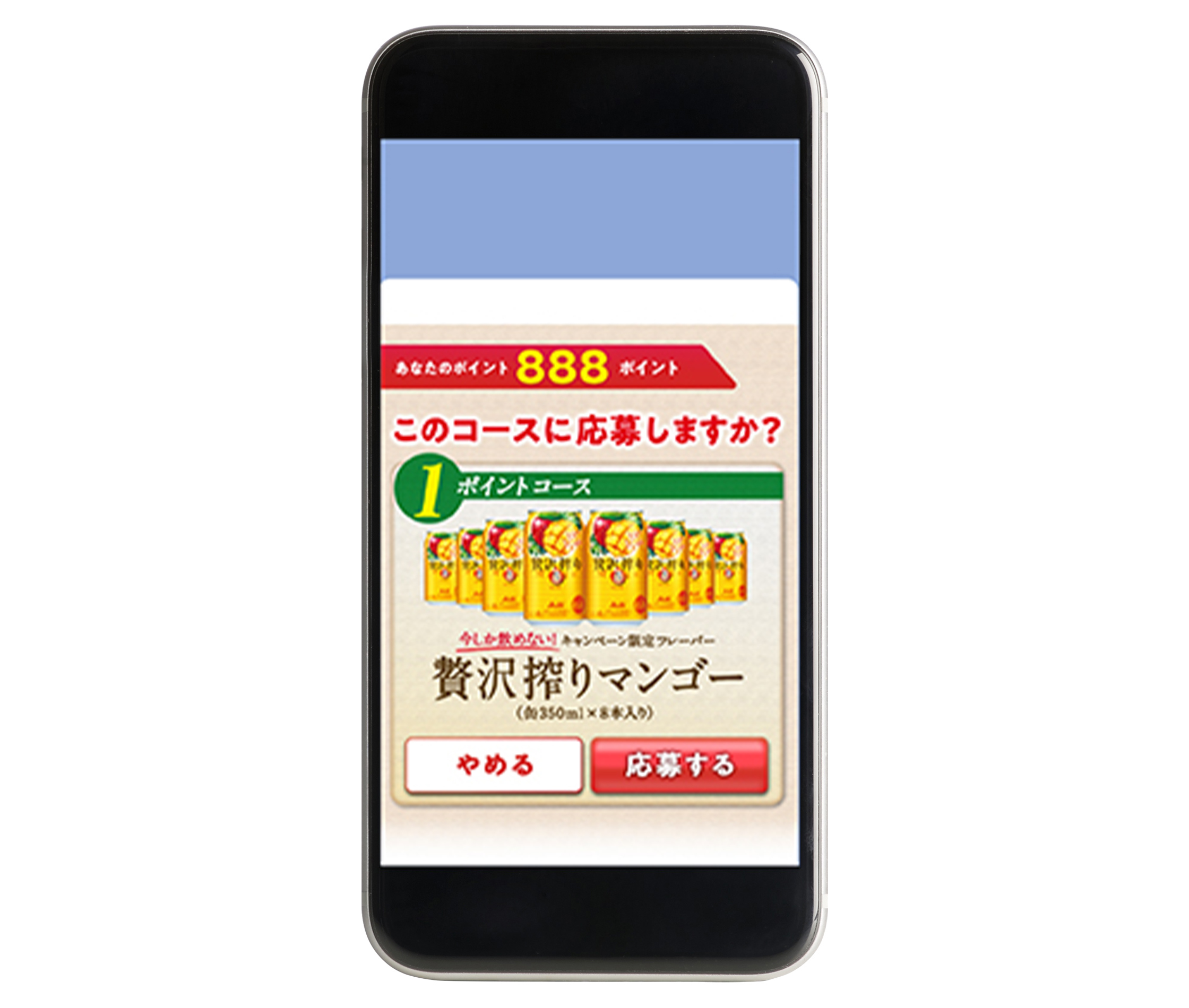 「アサヒ贅沢搾り」LINEマイレージキャンペーン2021