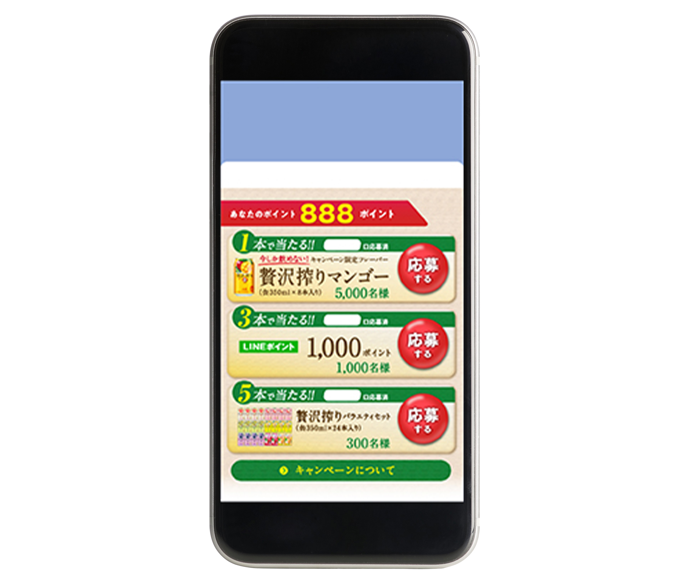 「アサヒ贅沢搾り」LINEマイレージキャンペーン2021