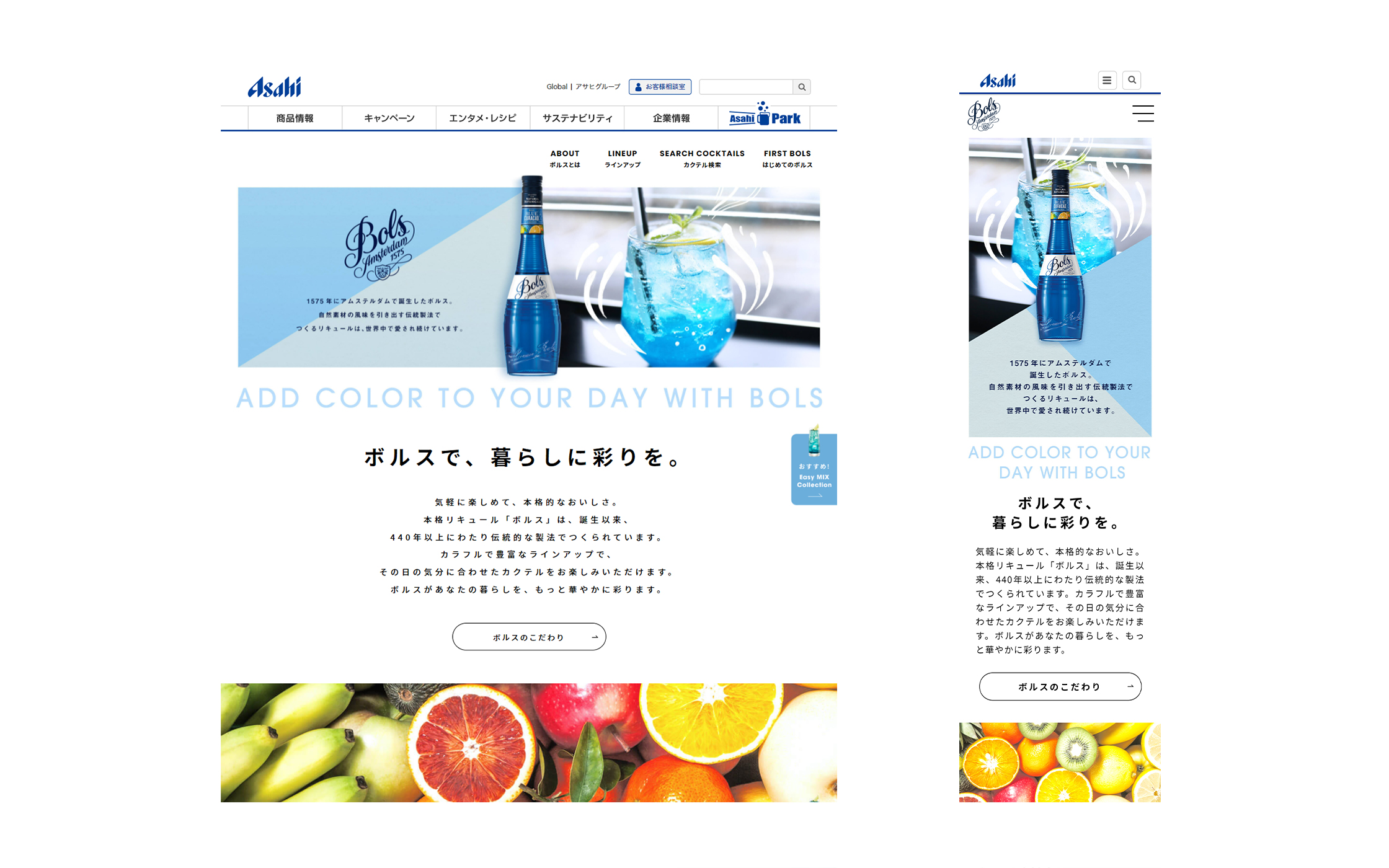 リキュール「BOLS」ブランドサイト