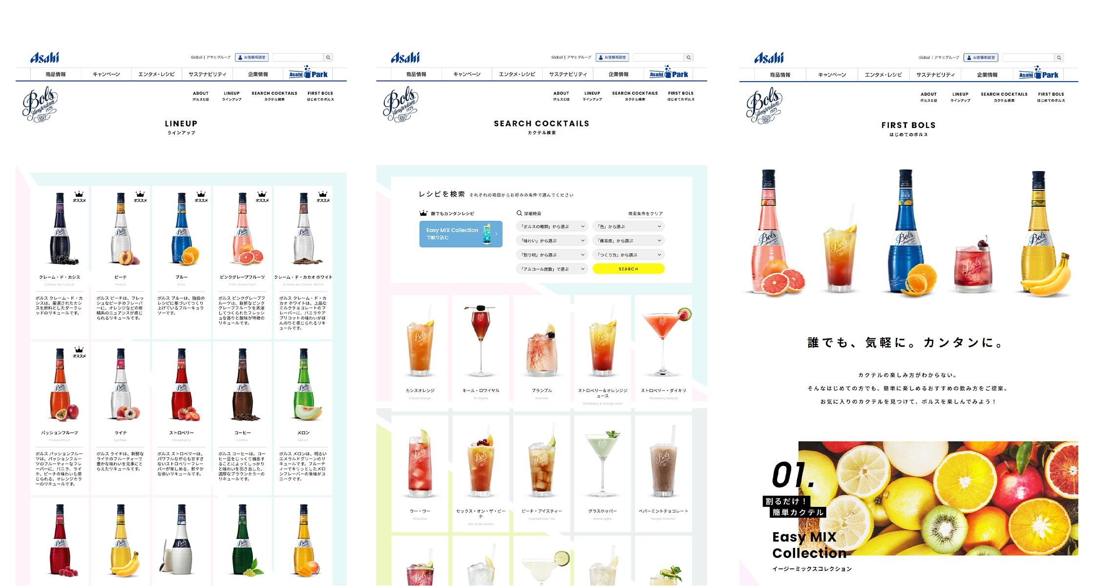 リキュール「BOLS」ブランドサイト