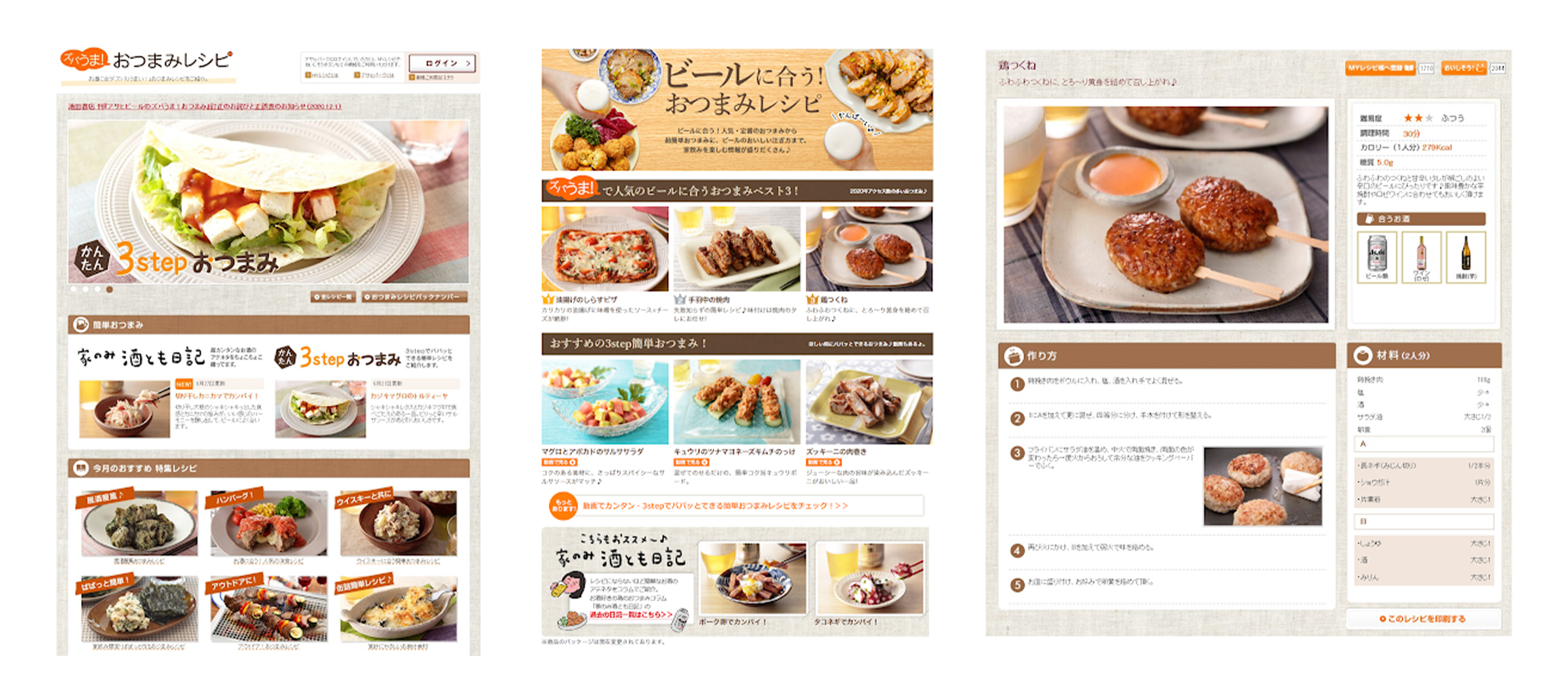 ズバうま!おつまみレシピ