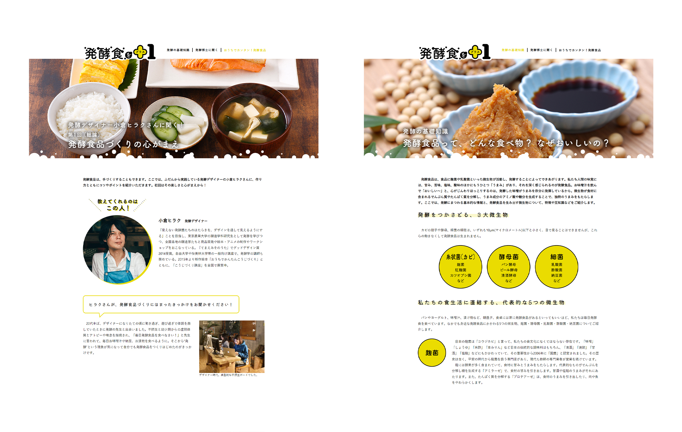アサヒグループ食品サイト 発酵食をプラス1