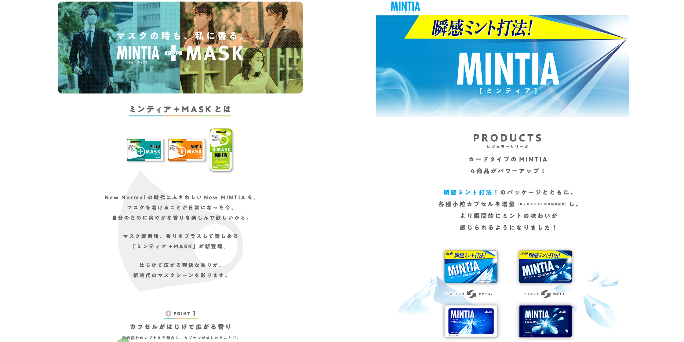 MINTIAブランドサイト