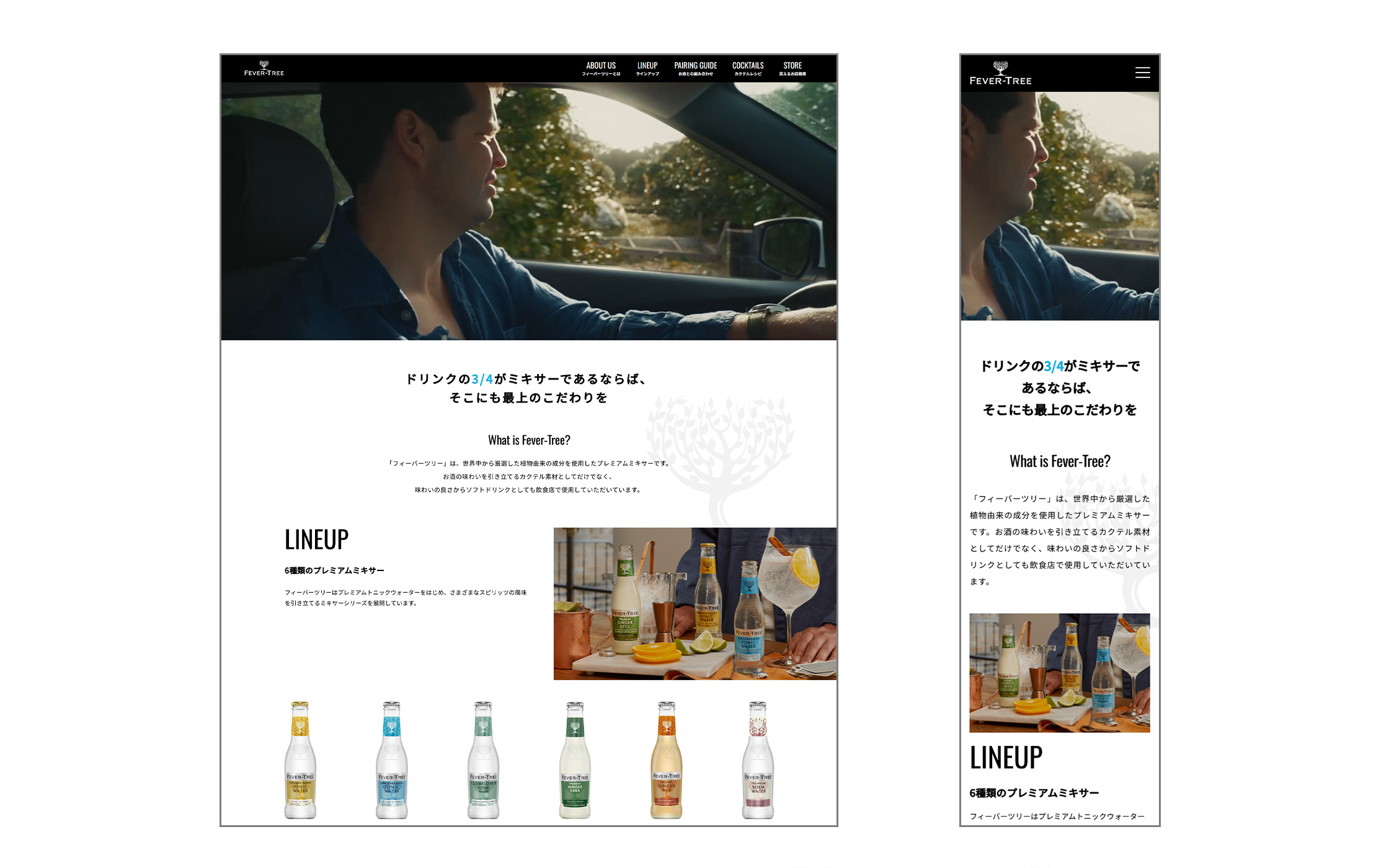 「フィーバーツリー」ブランドサイト制作