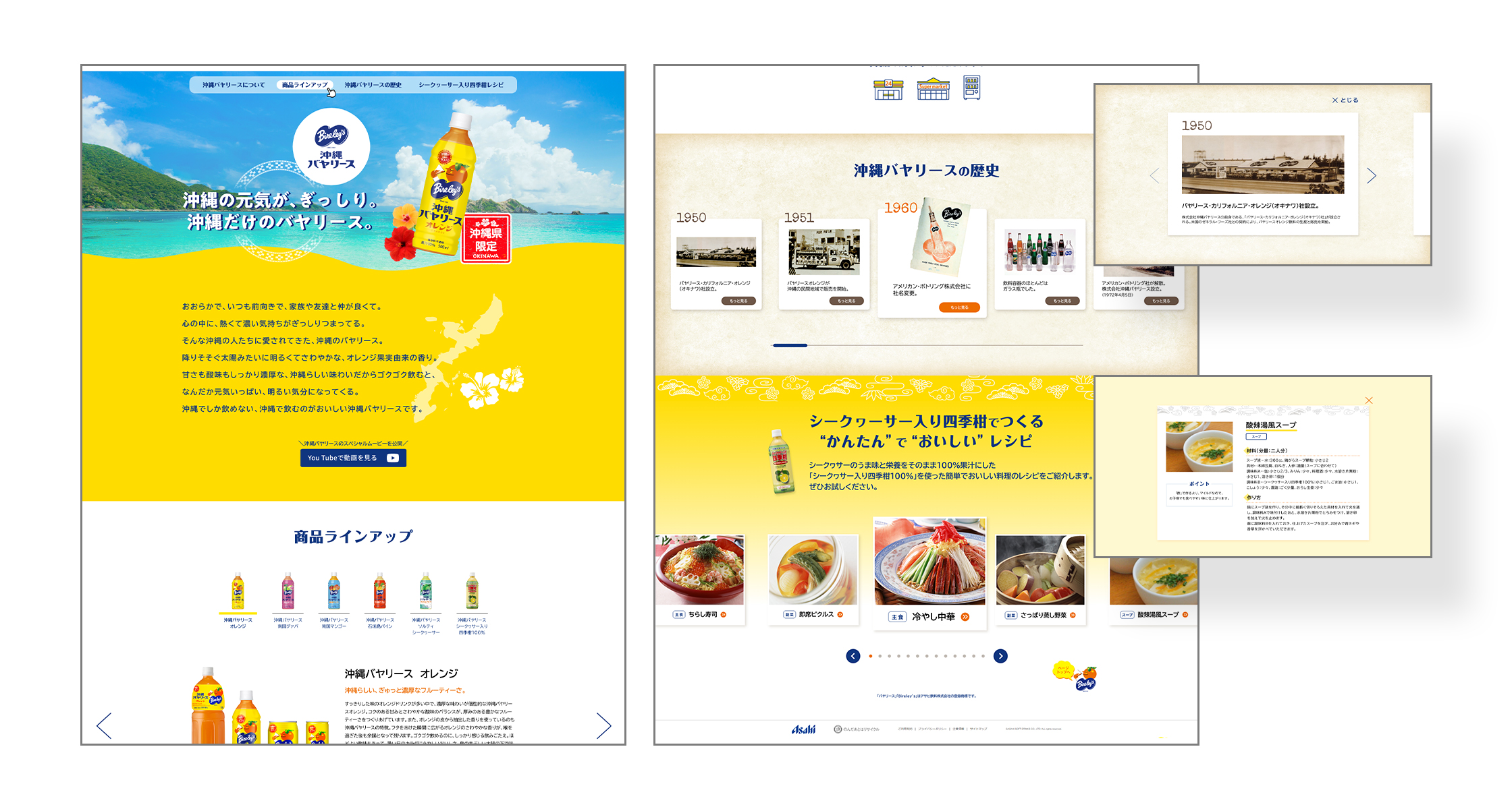 「沖縄バヤリース」ブランドサイトリニューアル