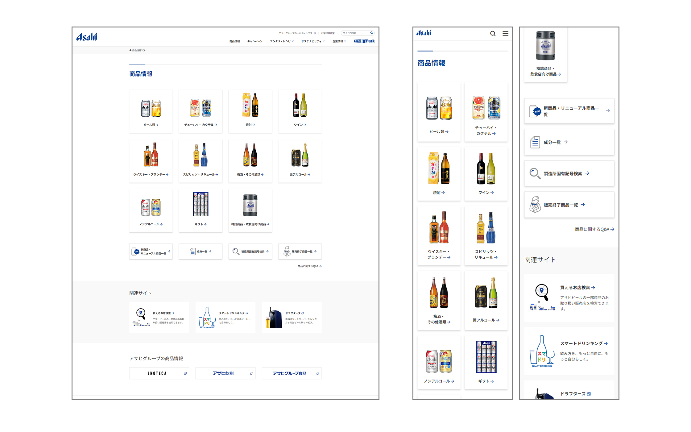 商品情報サイトフルリニューアル