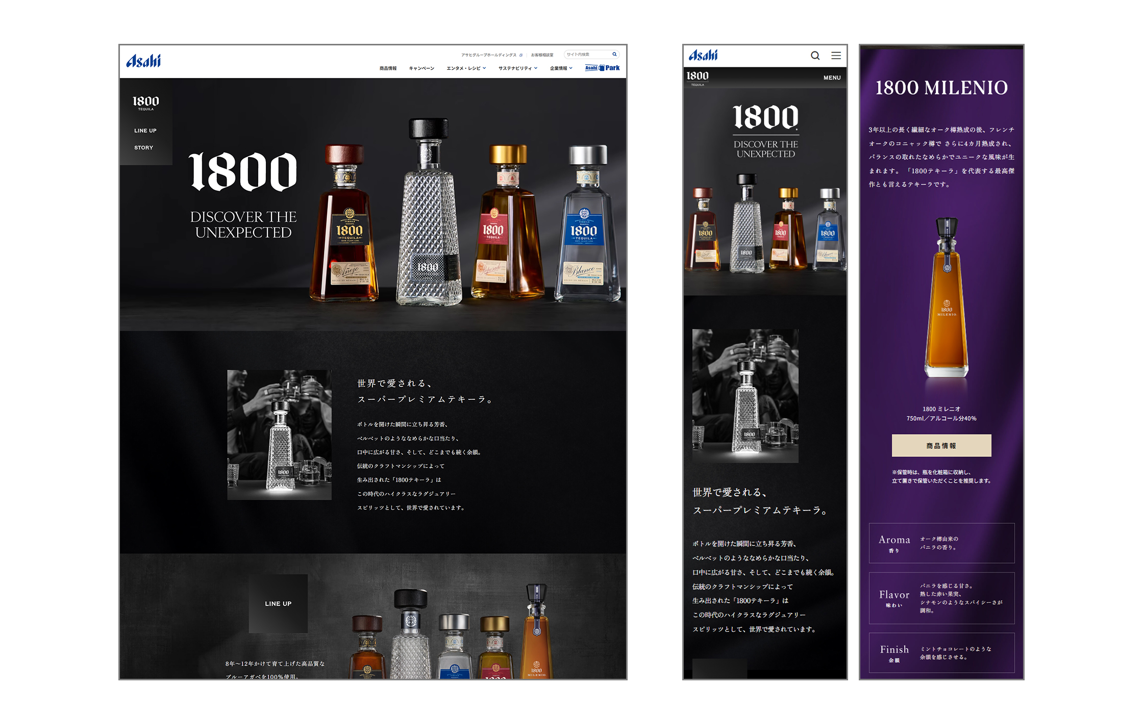 「1800テキーラ」ブランドサイト制作