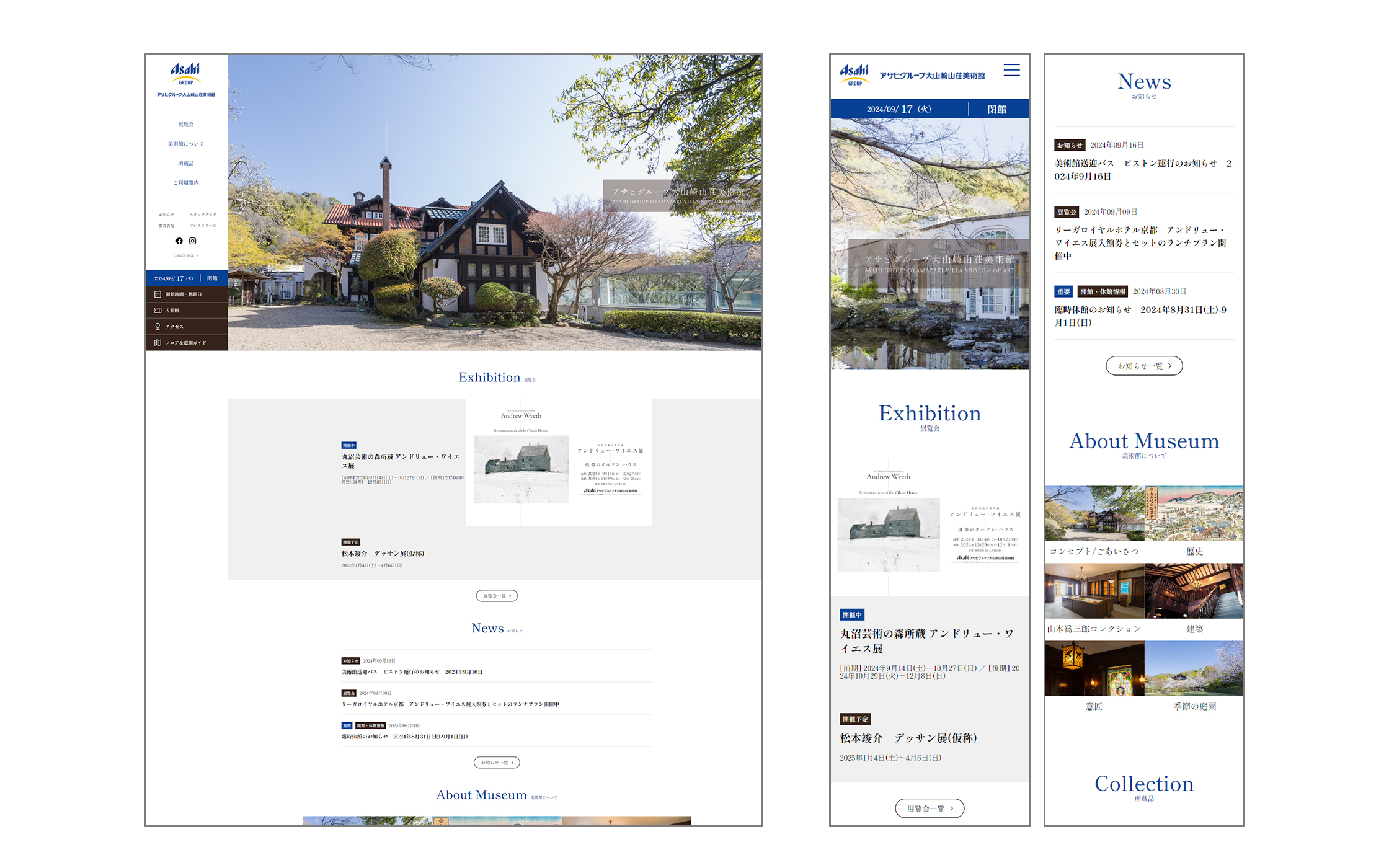 大山崎山荘美術館サイトリニューアル