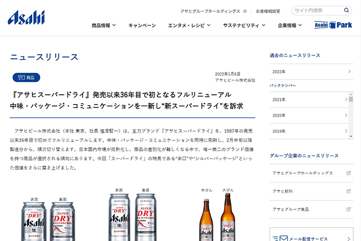 アサヒビール ニュースリリースページ リニューアル