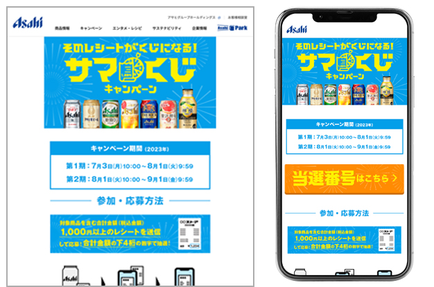 そのレシートがくじになる！サマくじキャンペーン